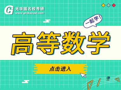 23考研20210626市中五教数学课_张老师